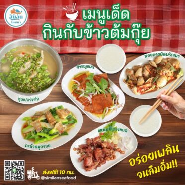 ข้าวต้มมื้อดึก นนทบุรี